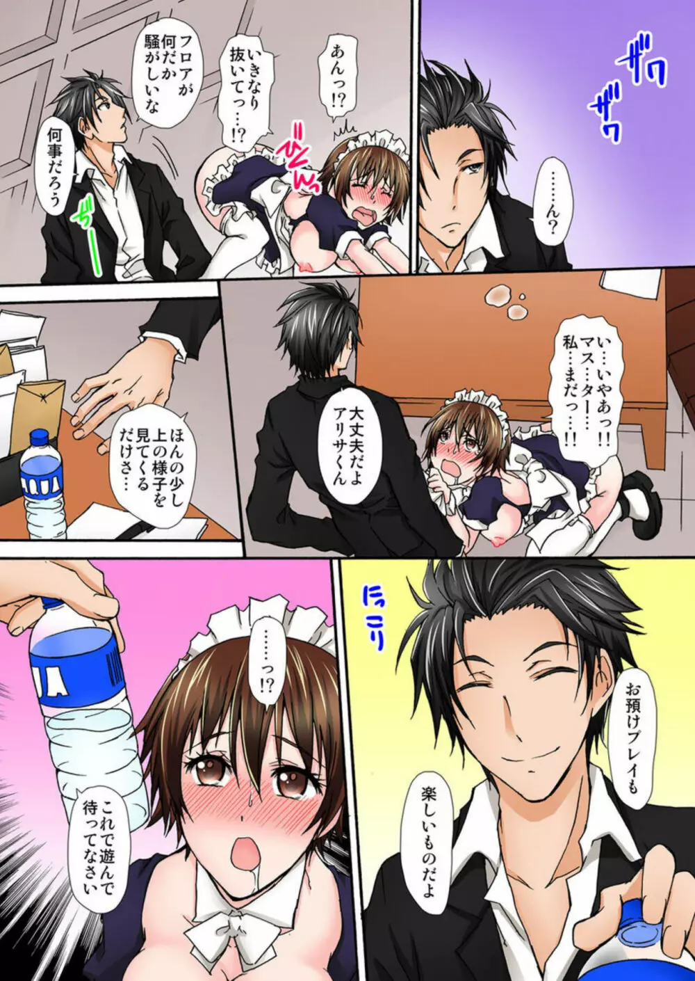 征服調教カフェ~裏メニューは姉妹教育~ 1 Page.24