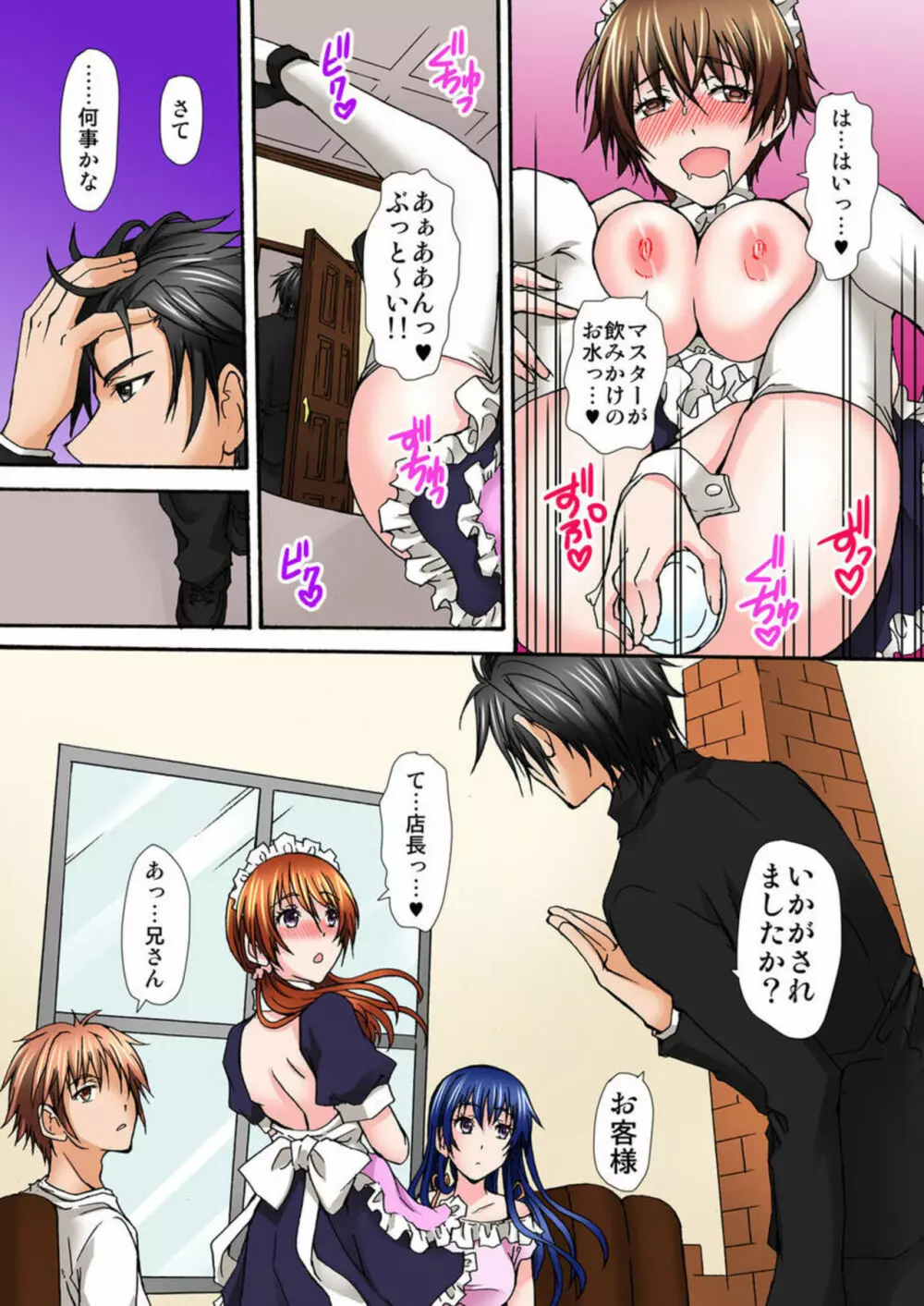 征服調教カフェ~裏メニューは姉妹教育~ 1 Page.25