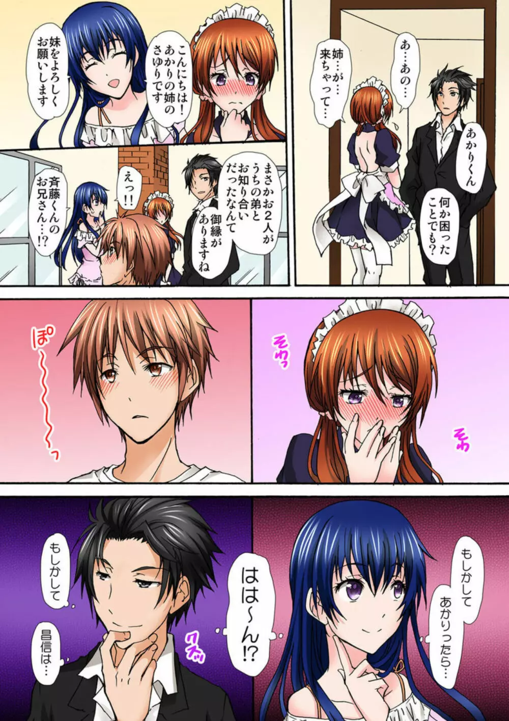 征服調教カフェ~裏メニューは姉妹教育~ 1 Page.26
