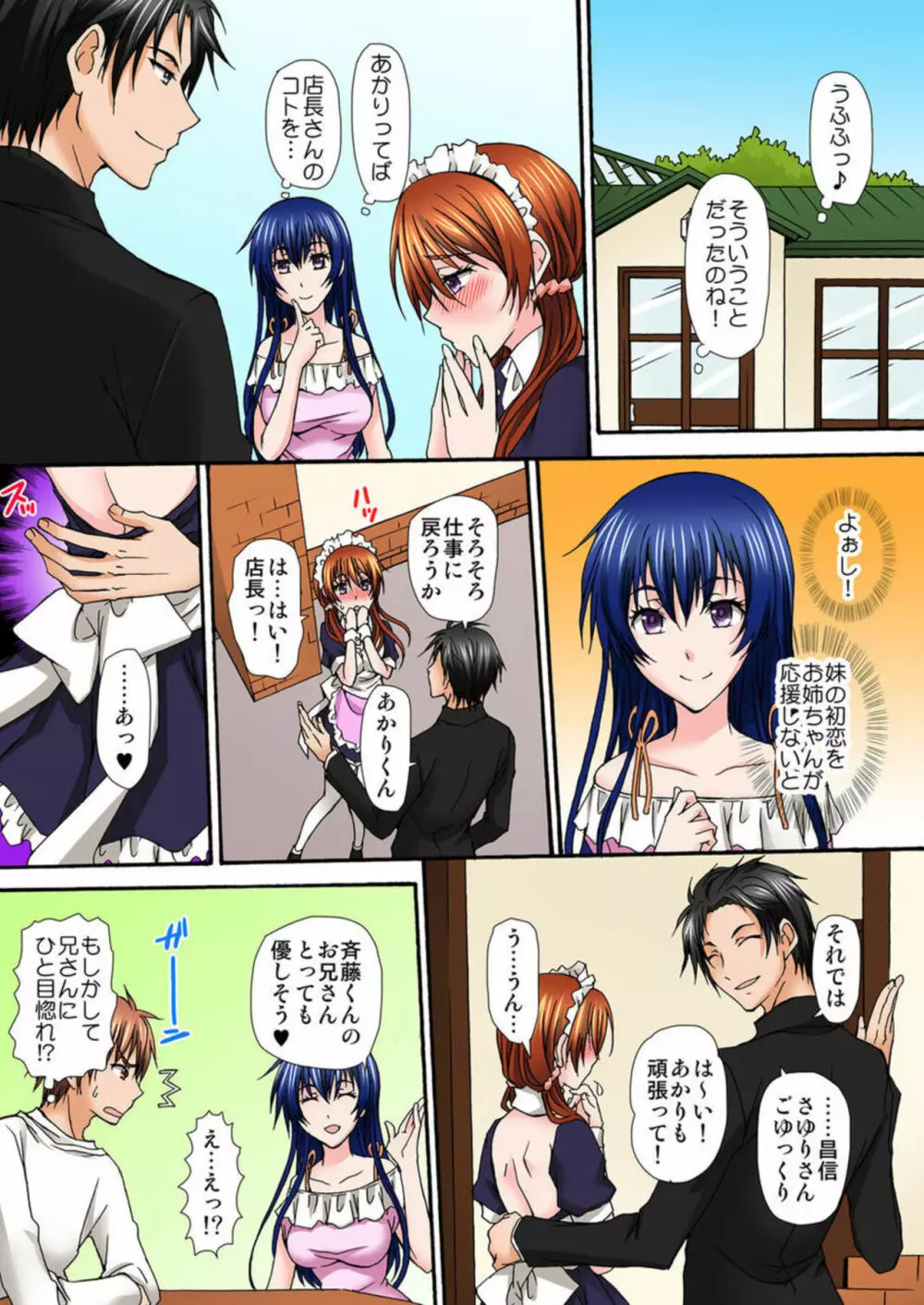 征服調教カフェ~裏メニューは姉妹教育~ 1 Page.29