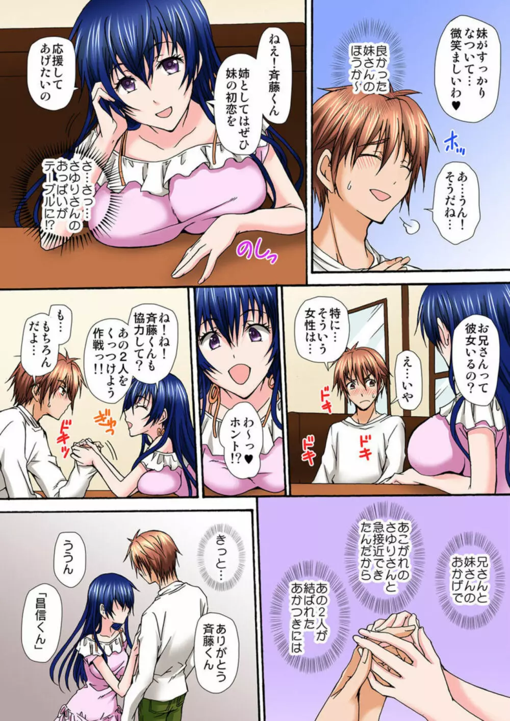 征服調教カフェ~裏メニューは姉妹教育~ 1 Page.30