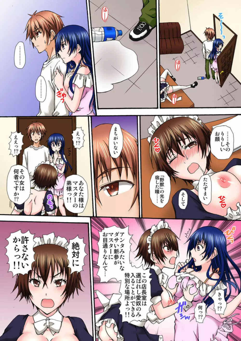 征服調教カフェ~裏メニューは姉妹教育~ 1 Page.36