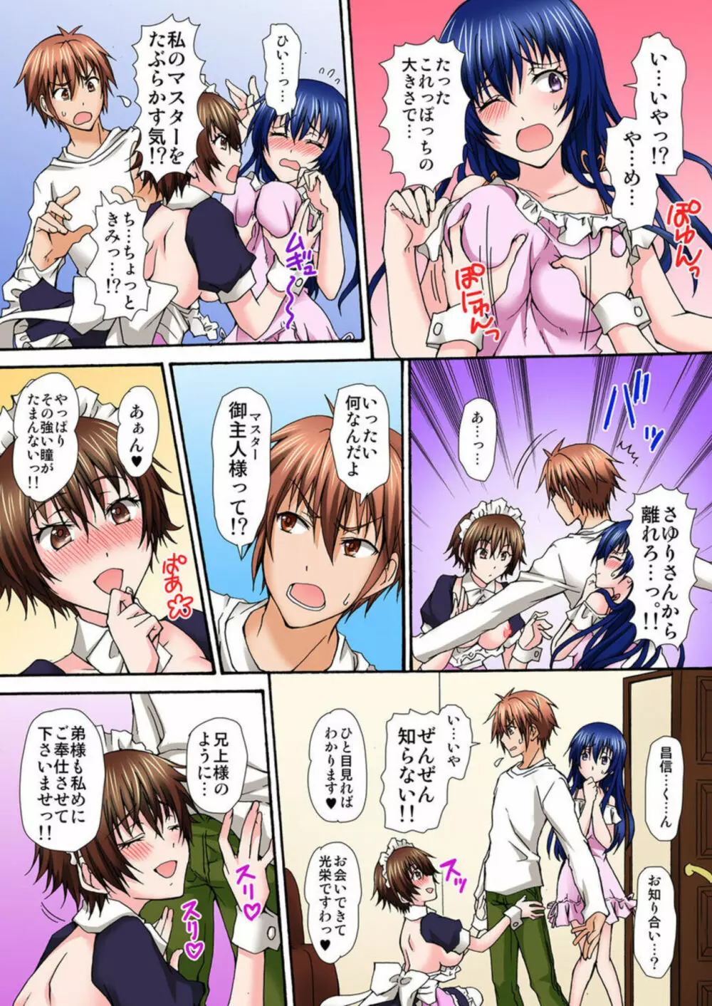 征服調教カフェ~裏メニューは姉妹教育~ 1 Page.37