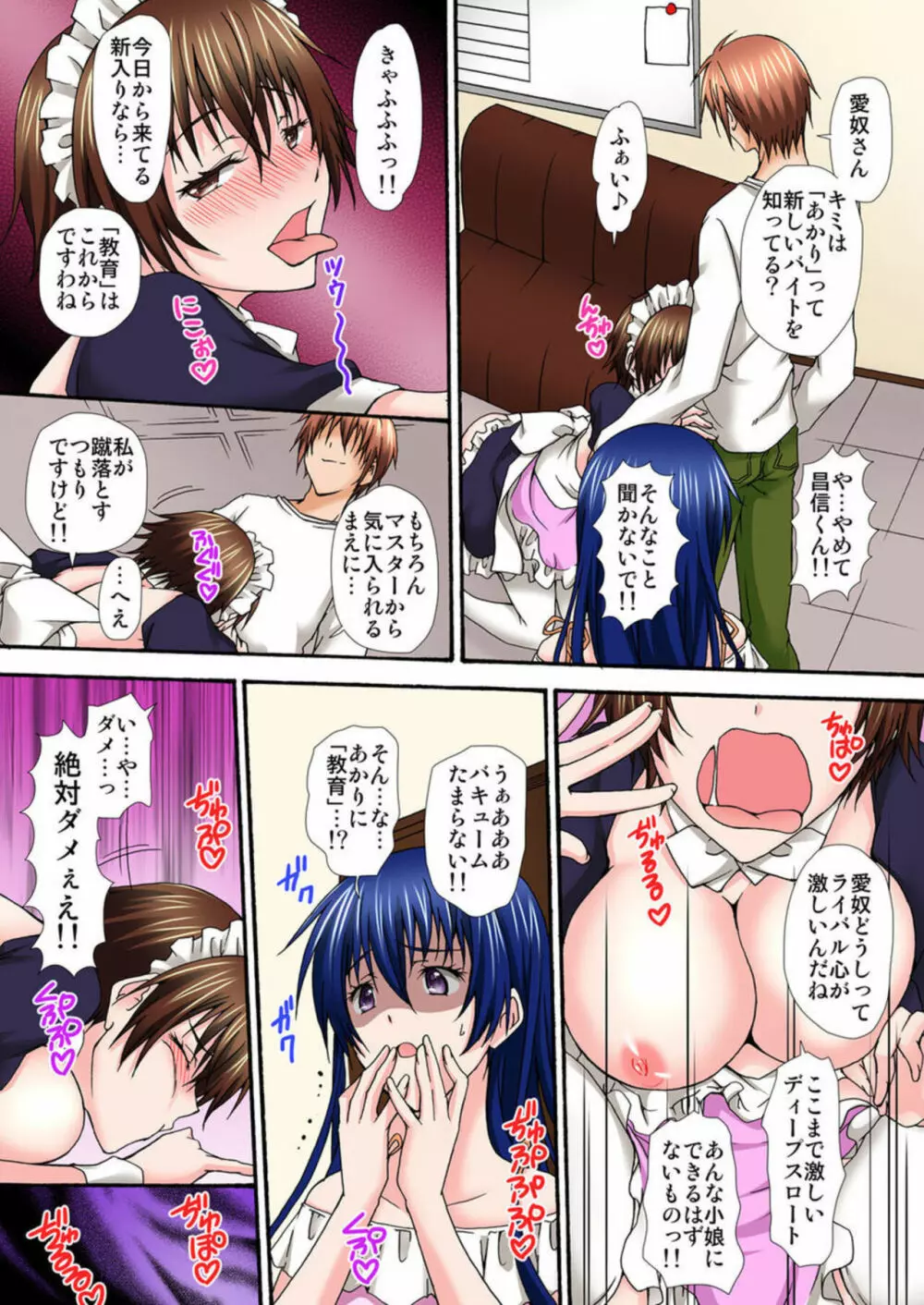征服調教カフェ~裏メニューは姉妹教育~ 1 Page.44