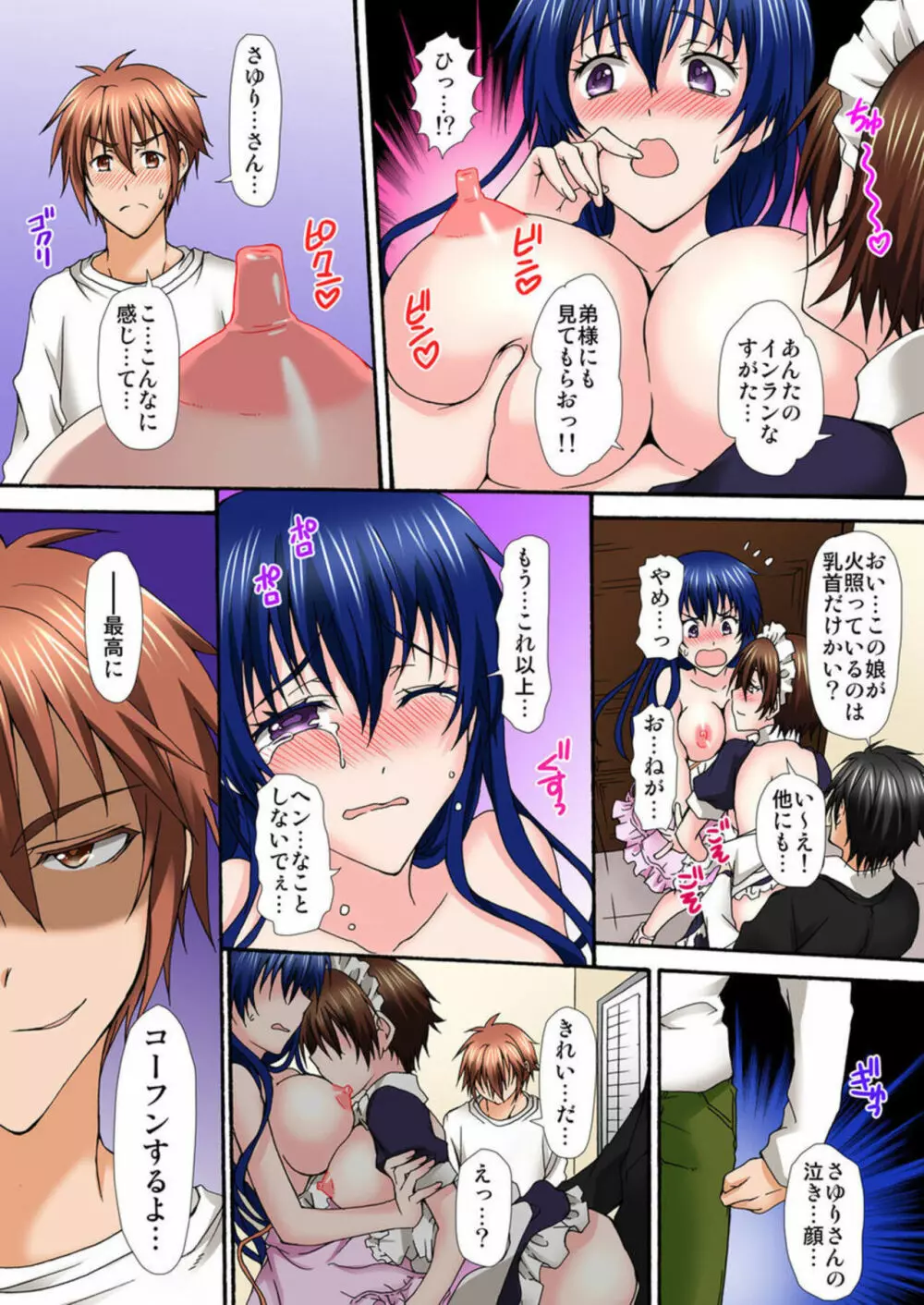 征服調教カフェ~裏メニューは姉妹教育~ 1 Page.56