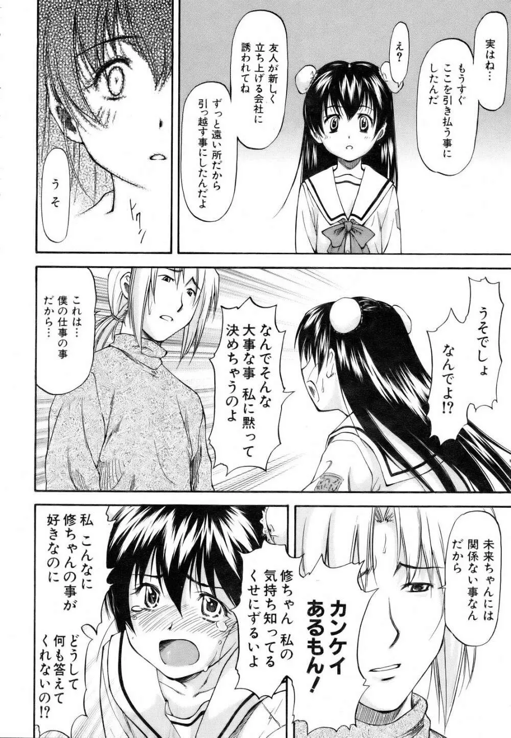 COMIC 阿吽 2007年3月号 VOL.130 Page.46
