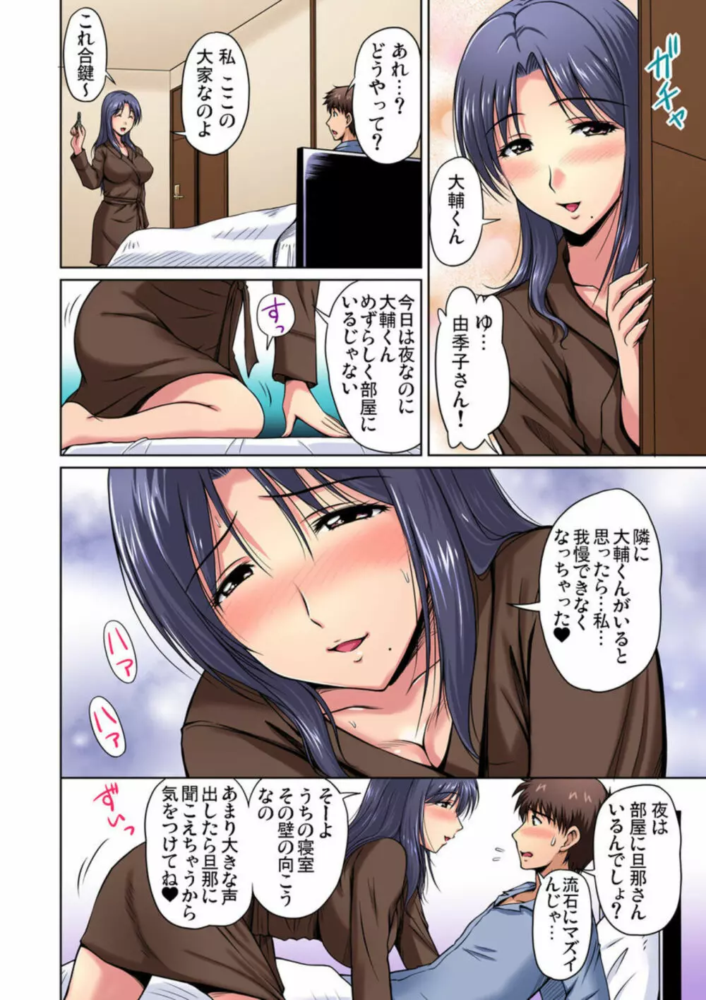 お隣さんは発情期~揉まれて吸われてハメられて 第1-2話 Page.20