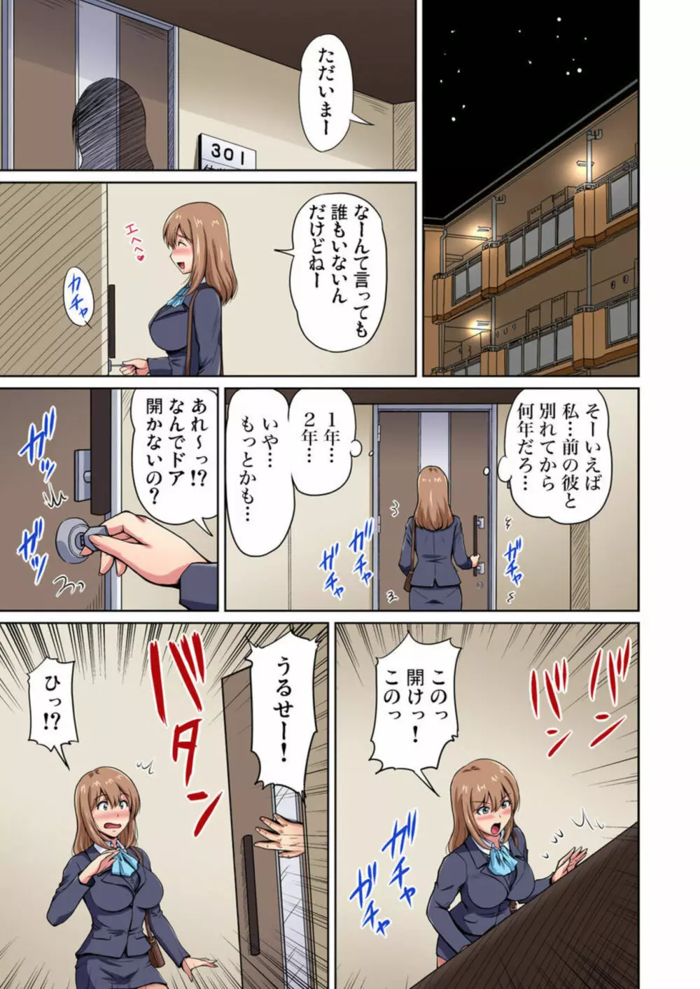 お隣さんは発情期~揉まれて吸われてハメられて 第1-2話 Page.34
