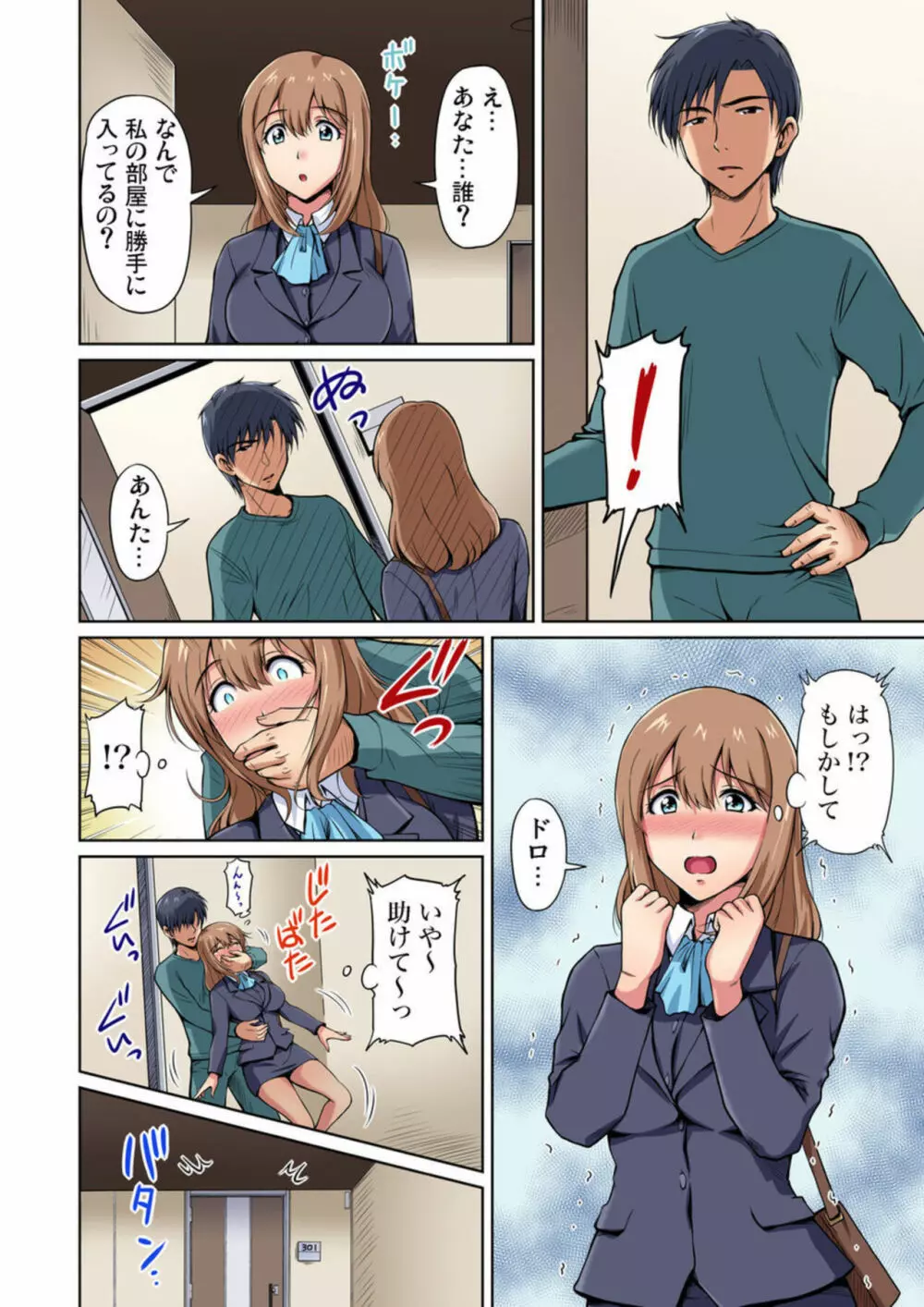 お隣さんは発情期~揉まれて吸われてハメられて 第1-2話 Page.35