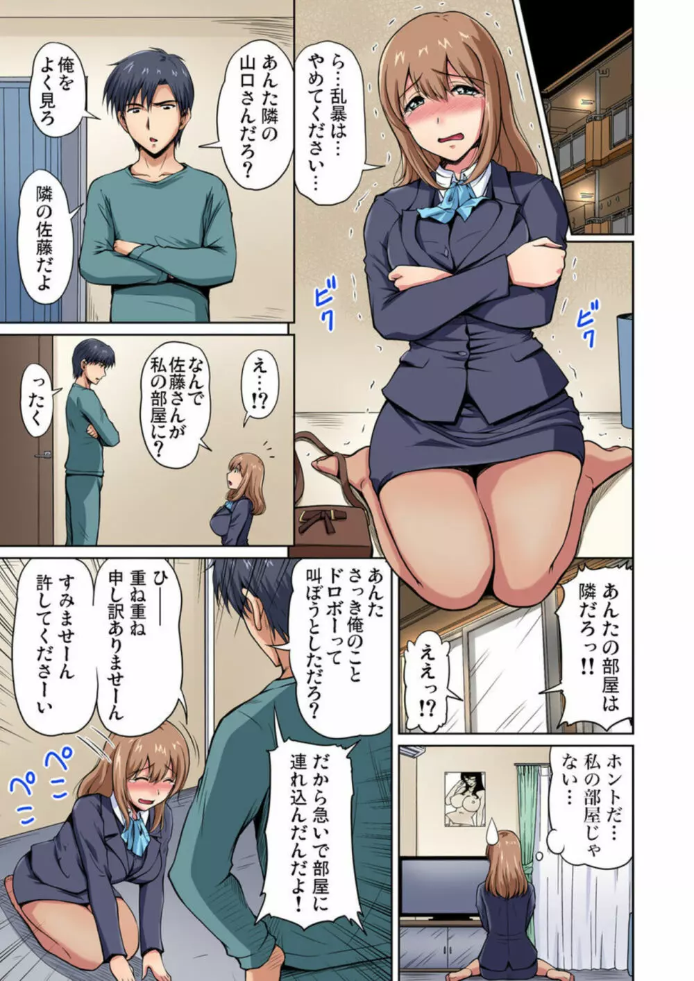 お隣さんは発情期~揉まれて吸われてハメられて 第1-2話 Page.36