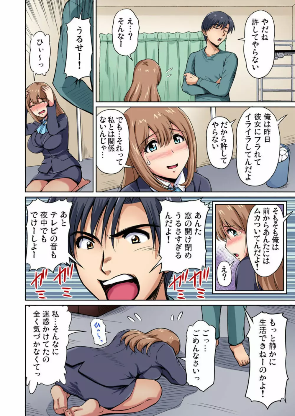 お隣さんは発情期~揉まれて吸われてハメられて 第1-2話 Page.37