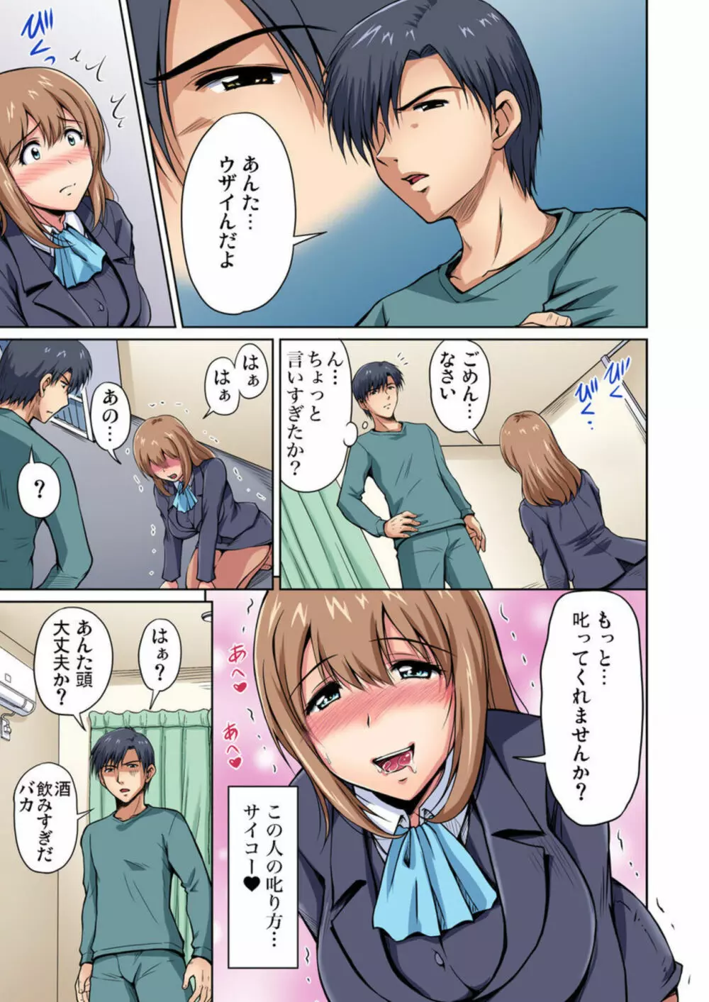 お隣さんは発情期~揉まれて吸われてハメられて 第1-2話 Page.38