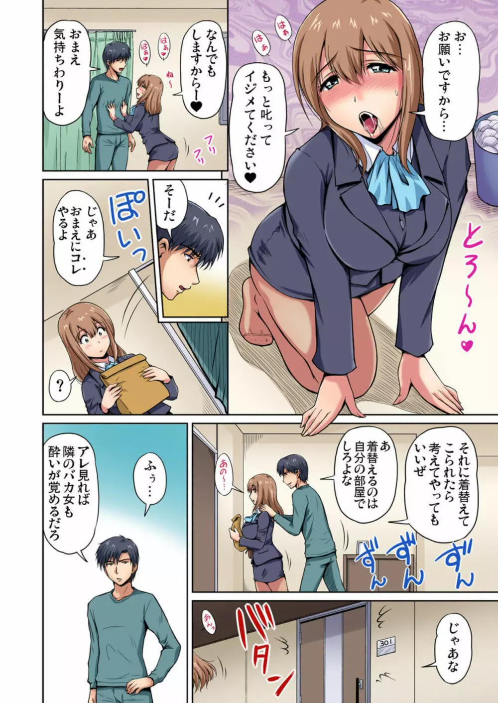 お隣さんは発情期~揉まれて吸われてハメられて 第1-2話 Page.39