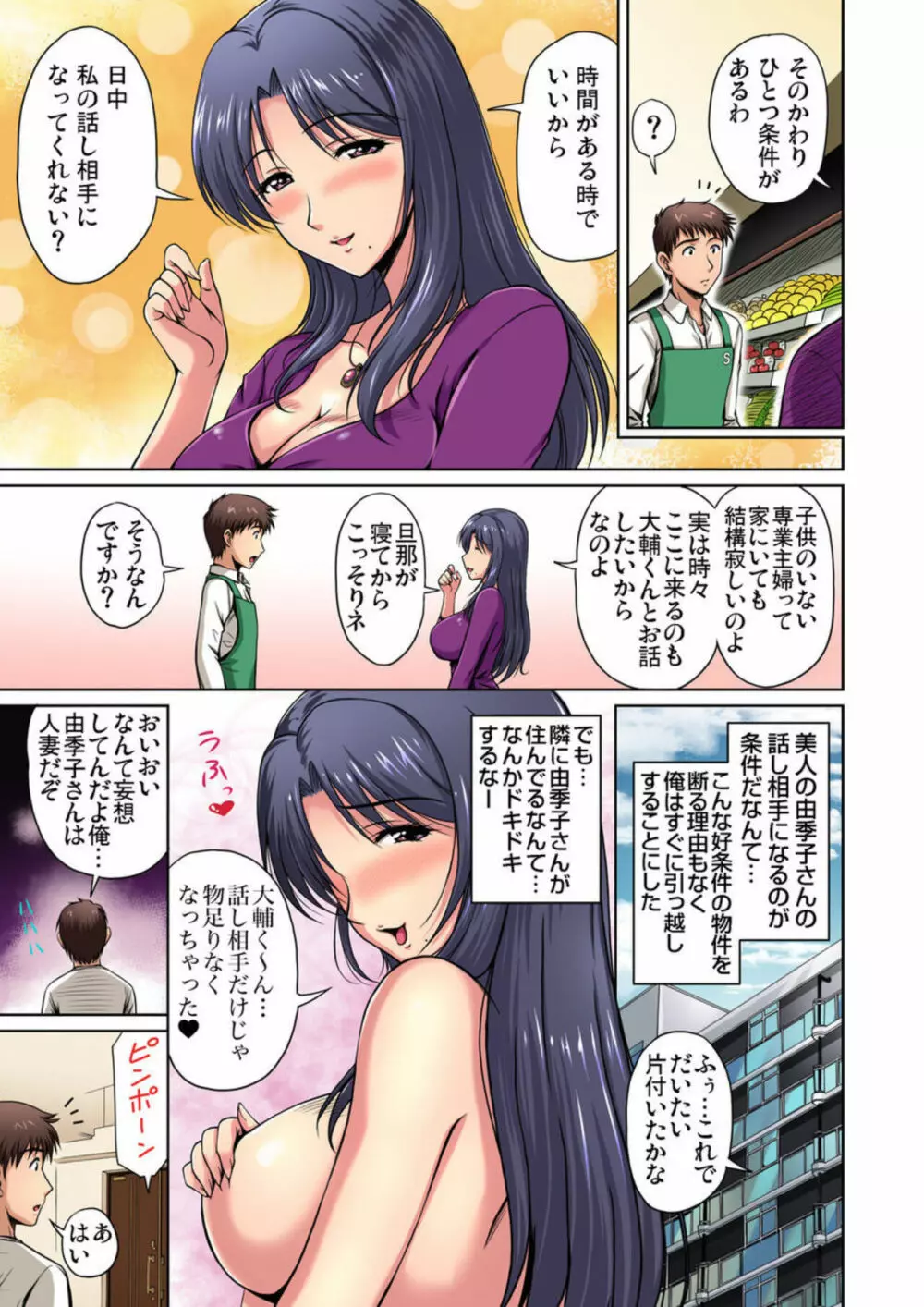お隣さんは発情期~揉まれて吸われてハメられて 第1-2話 Page.5