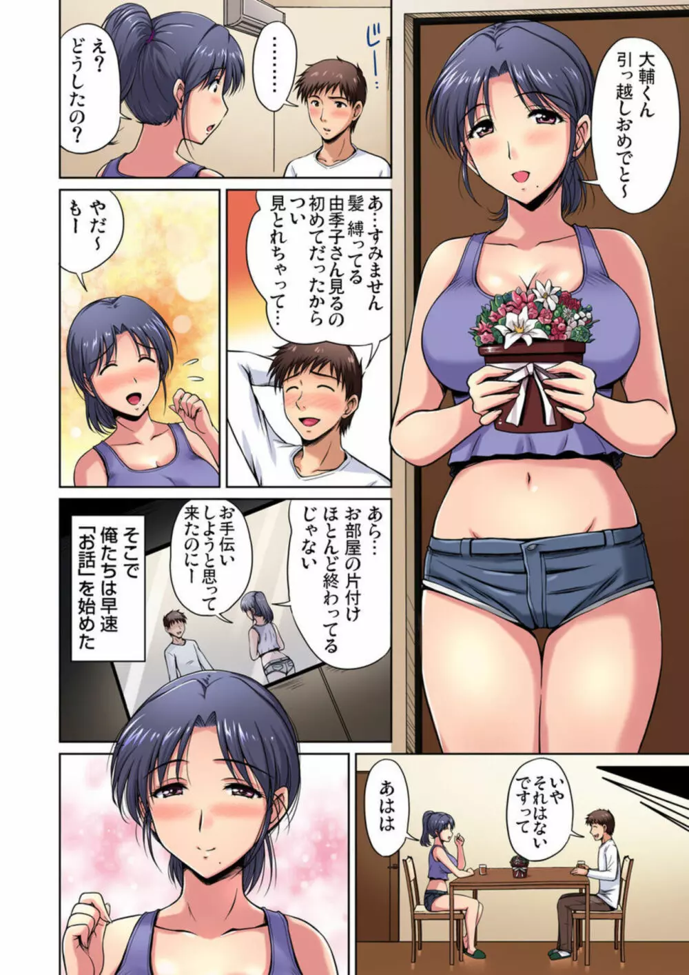 お隣さんは発情期~揉まれて吸われてハメられて 第1-2話 Page.6