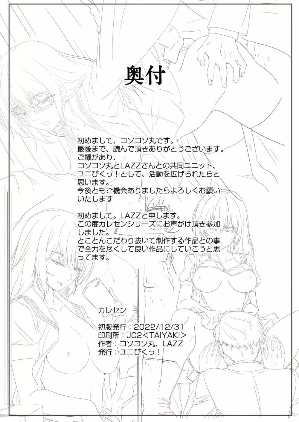 【電子版】カレセン1 林 徳香編 Page.15