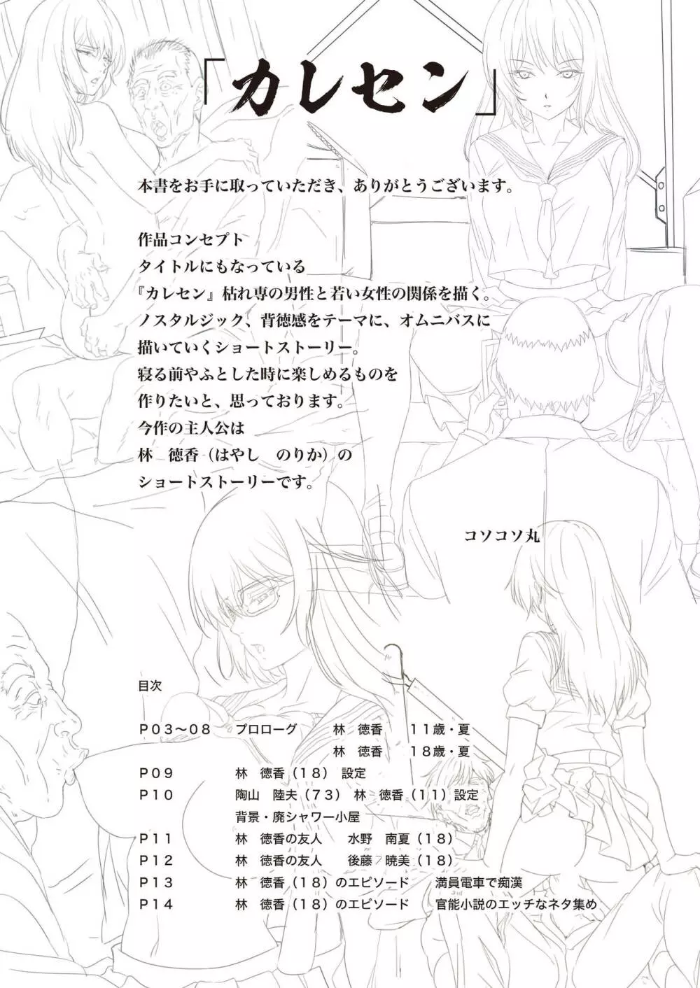 【電子版】カレセン1 林 徳香編 Page.2