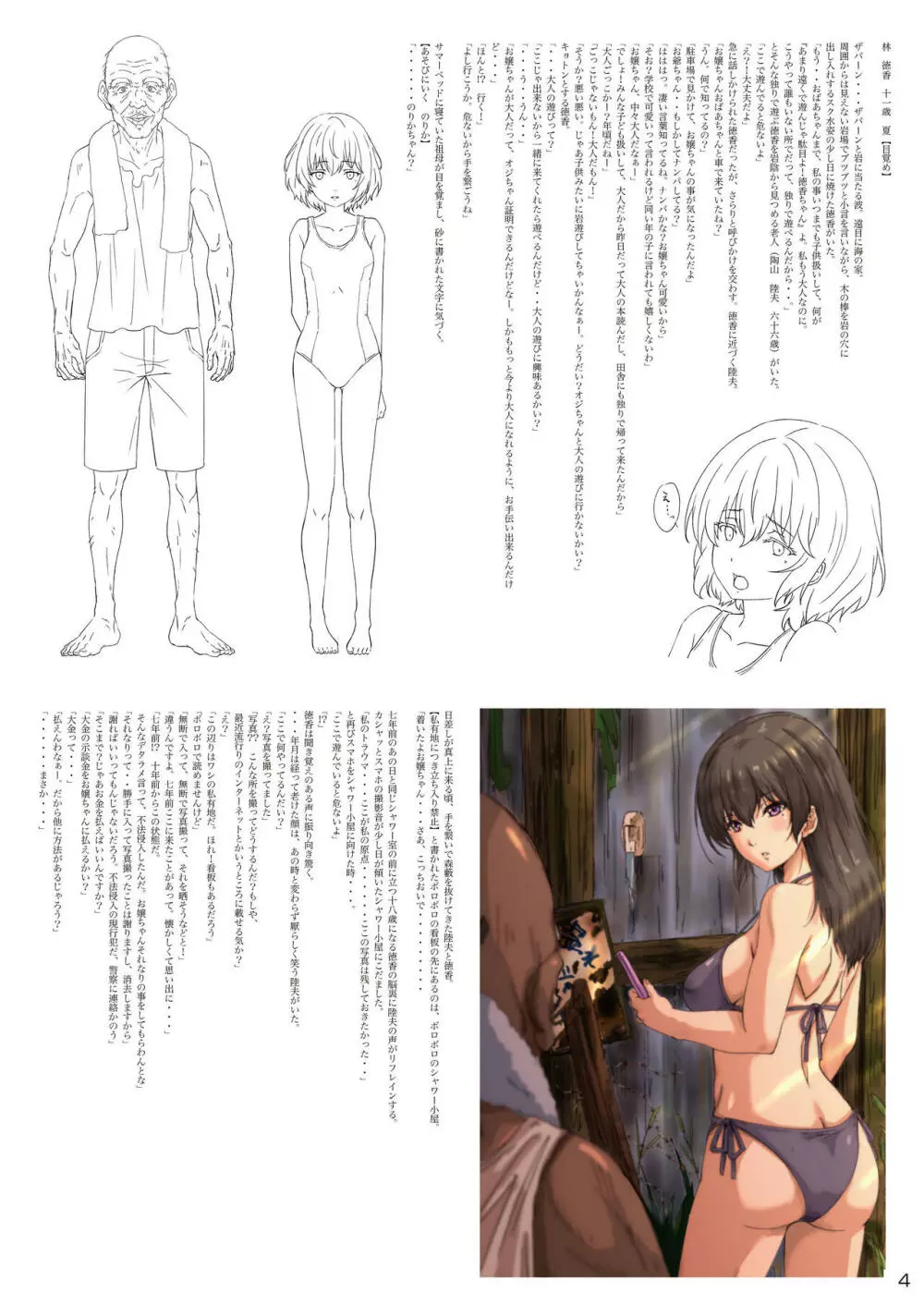 【電子版】カレセン1 林 徳香編 Page.4