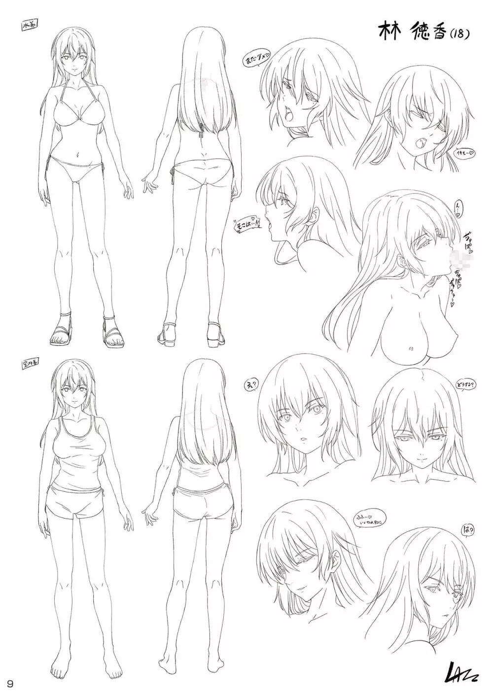 【電子版】カレセン1 林 徳香編 Page.9