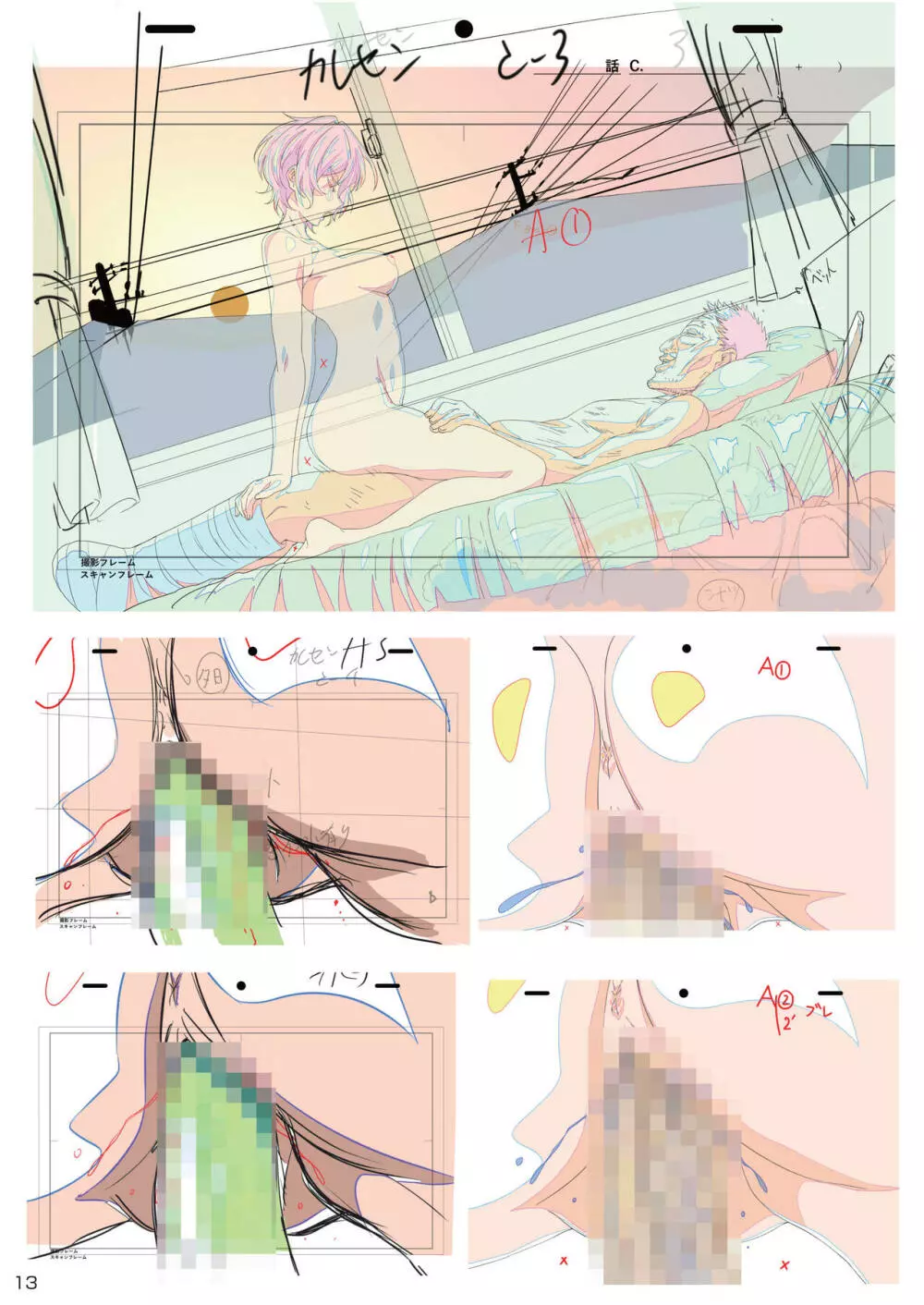 【電子版】カレセン2 水野南夏編 Page.12
