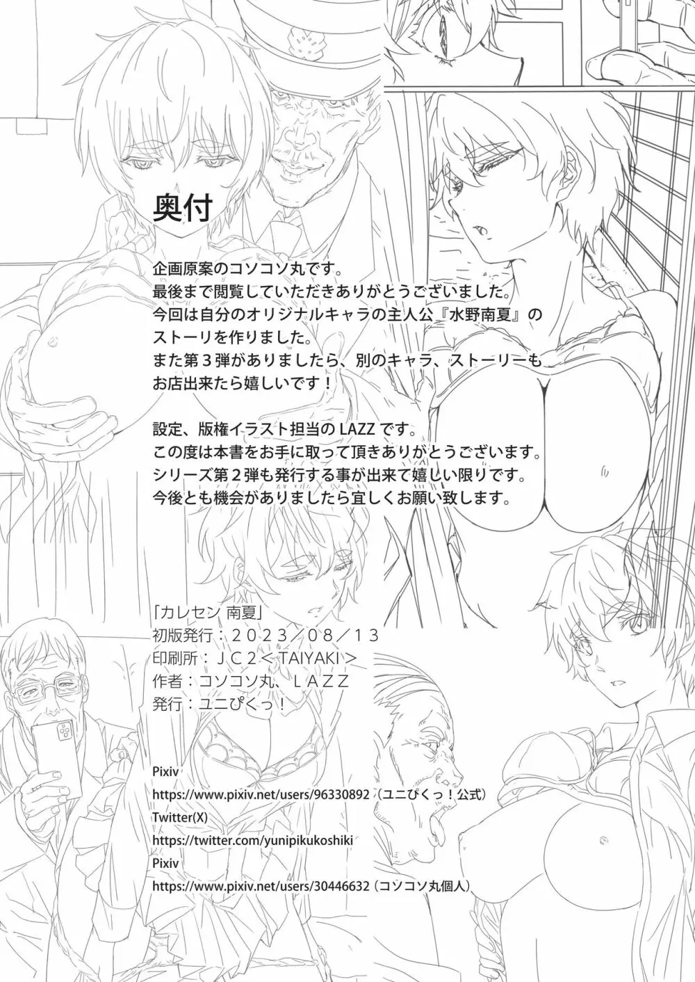 【電子版】カレセン2 水野南夏編 Page.16
