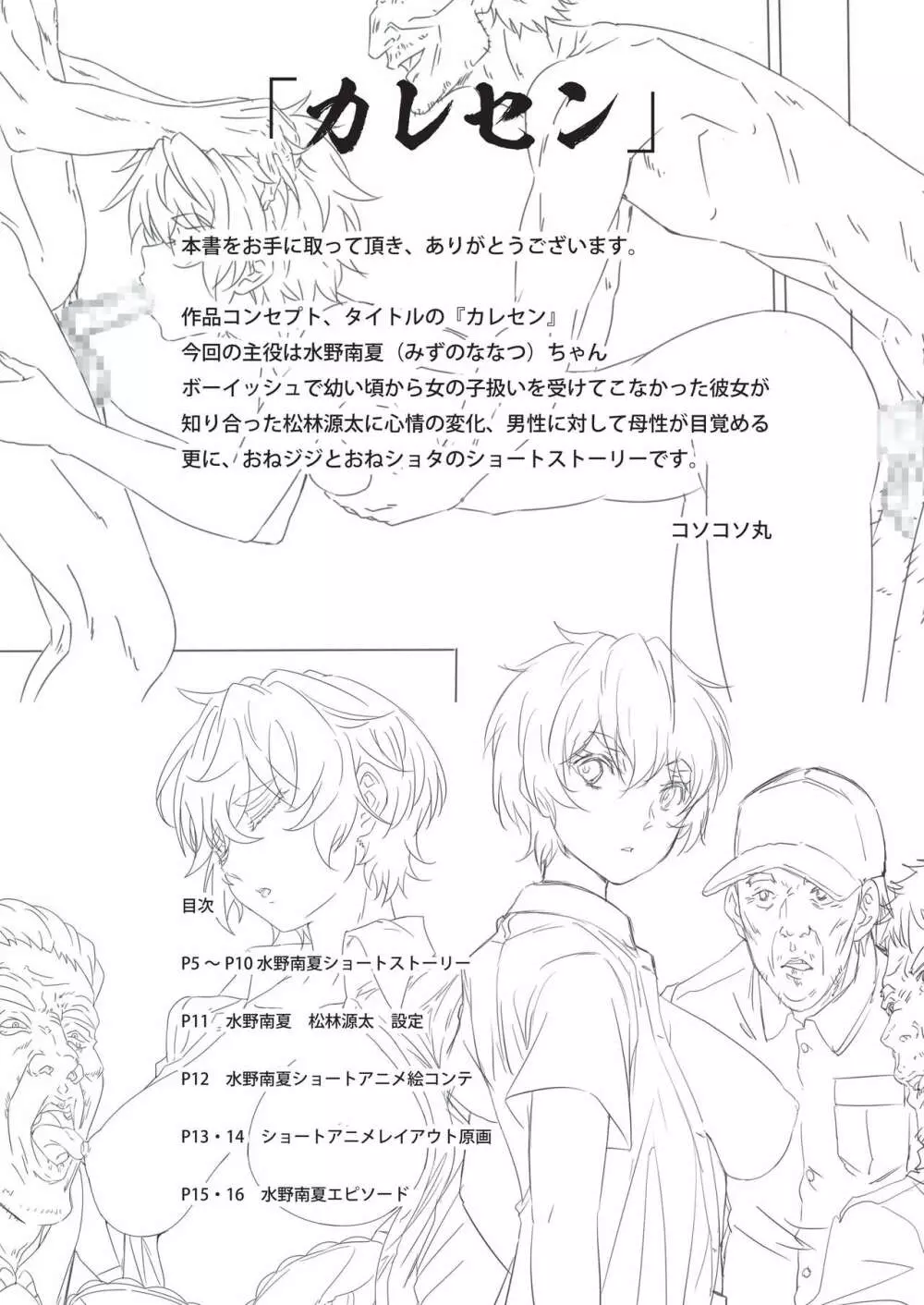 【電子版】カレセン2 水野南夏編 Page.3