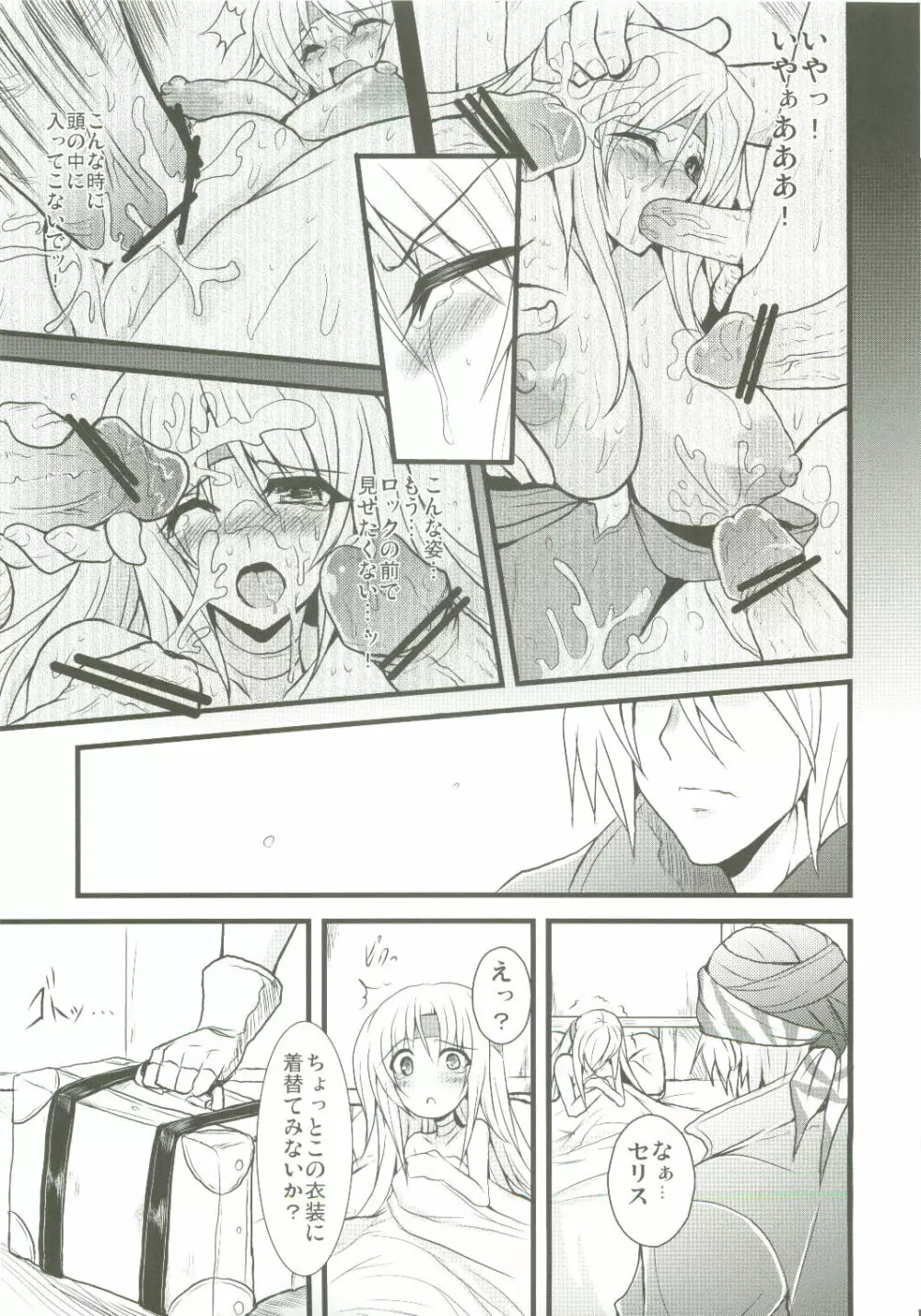 人工魔導少女・弐 Page.11