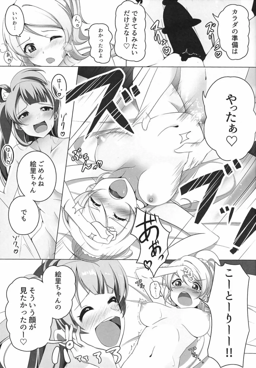 ぴゅわぴゅわ系トサカ付き巨乳美少女 総集編 Page.14