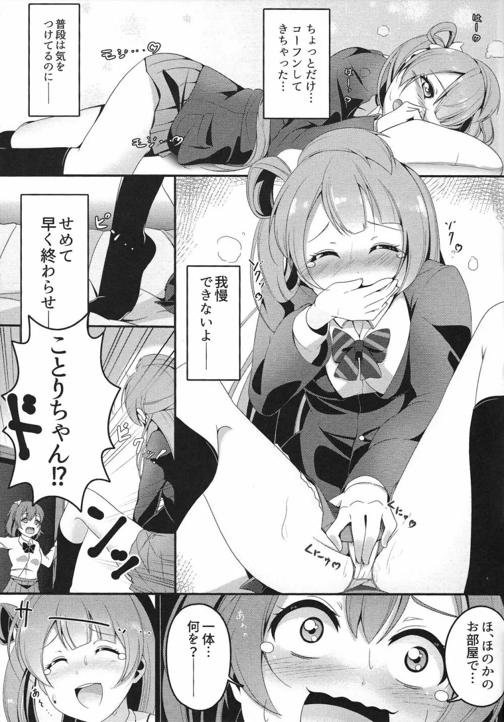 ぴゅわぴゅわ系トサカ付き巨乳美少女 総集編 Page.28