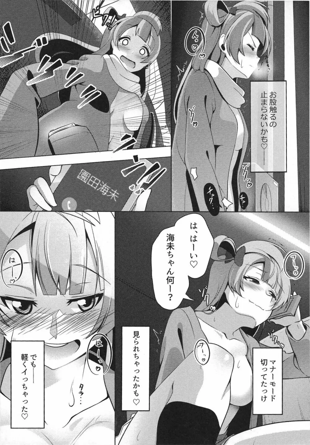 ぴゅわぴゅわ系トサカ付き巨乳美少女 総集編 Page.5