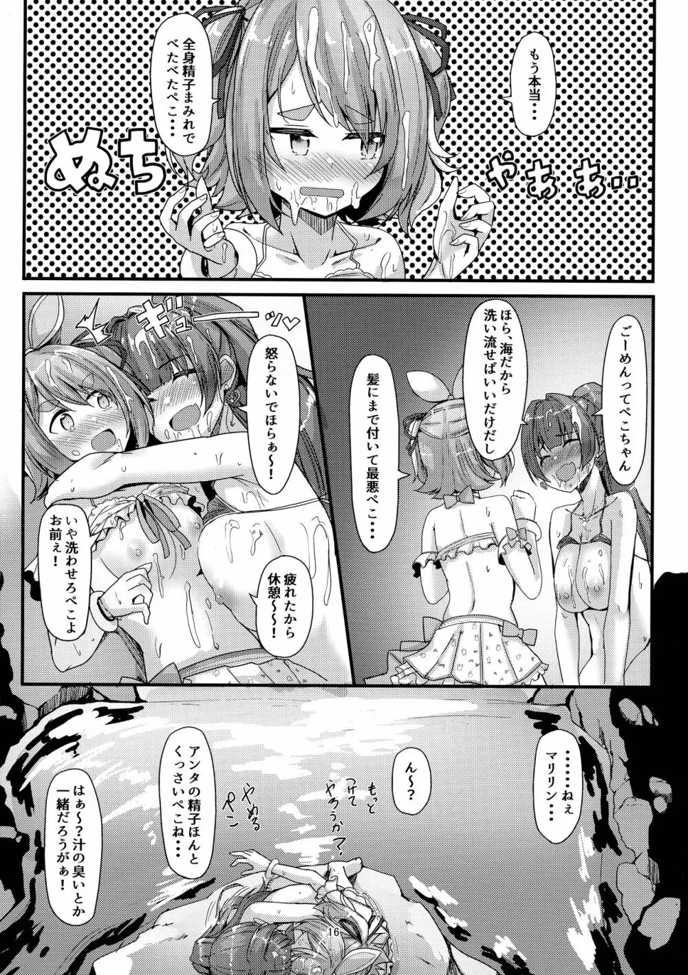 ぶっとんでKU!ぺこマリサマー Page.16