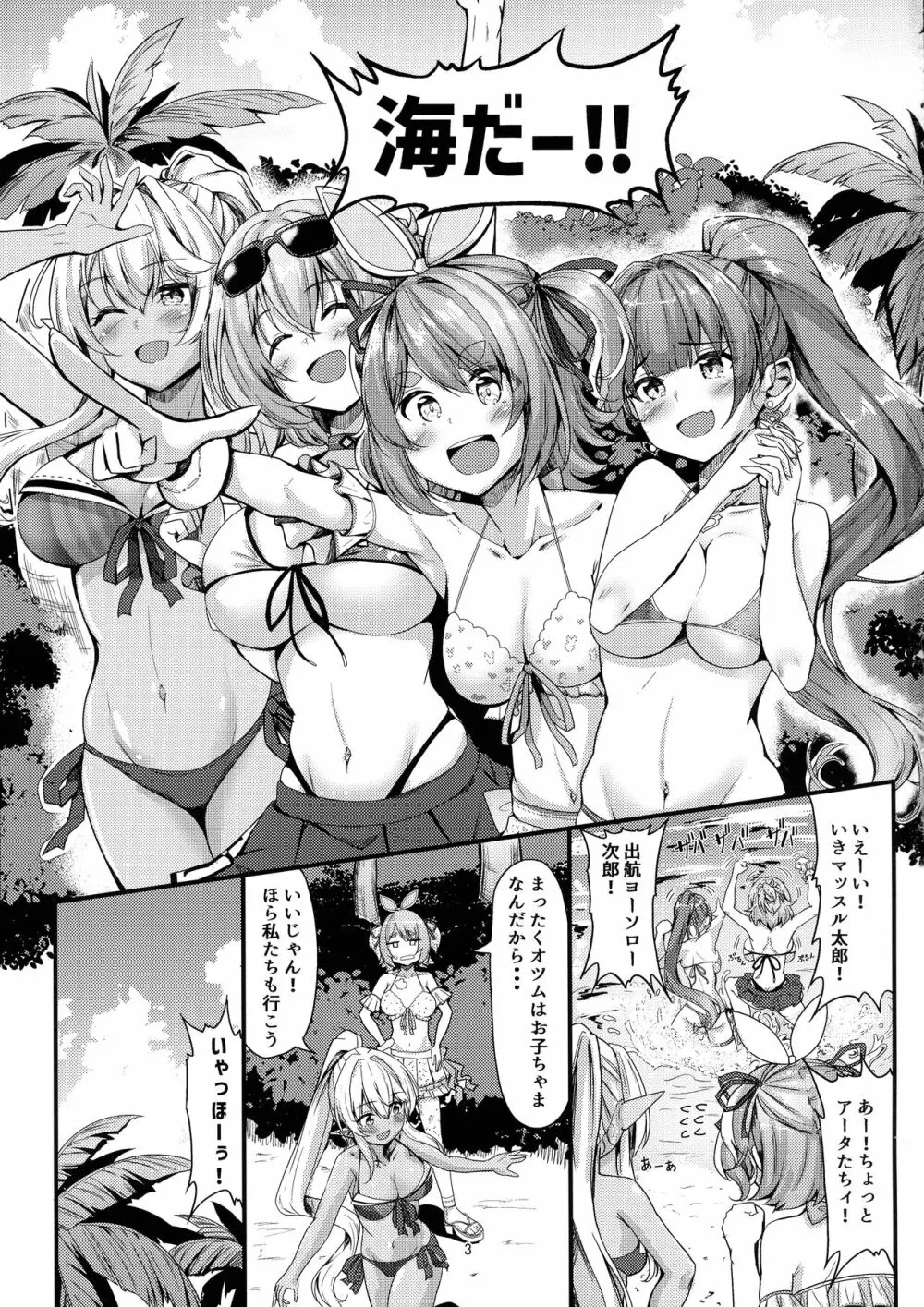 ぶっとんでKU!ぺこマリサマー Page.3