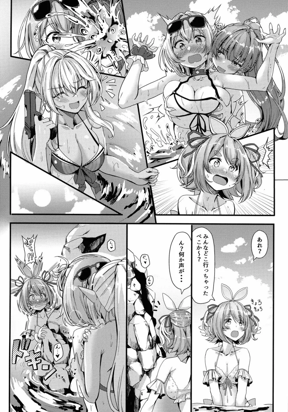 ぶっとんでKU!ぺこマリサマー Page.4