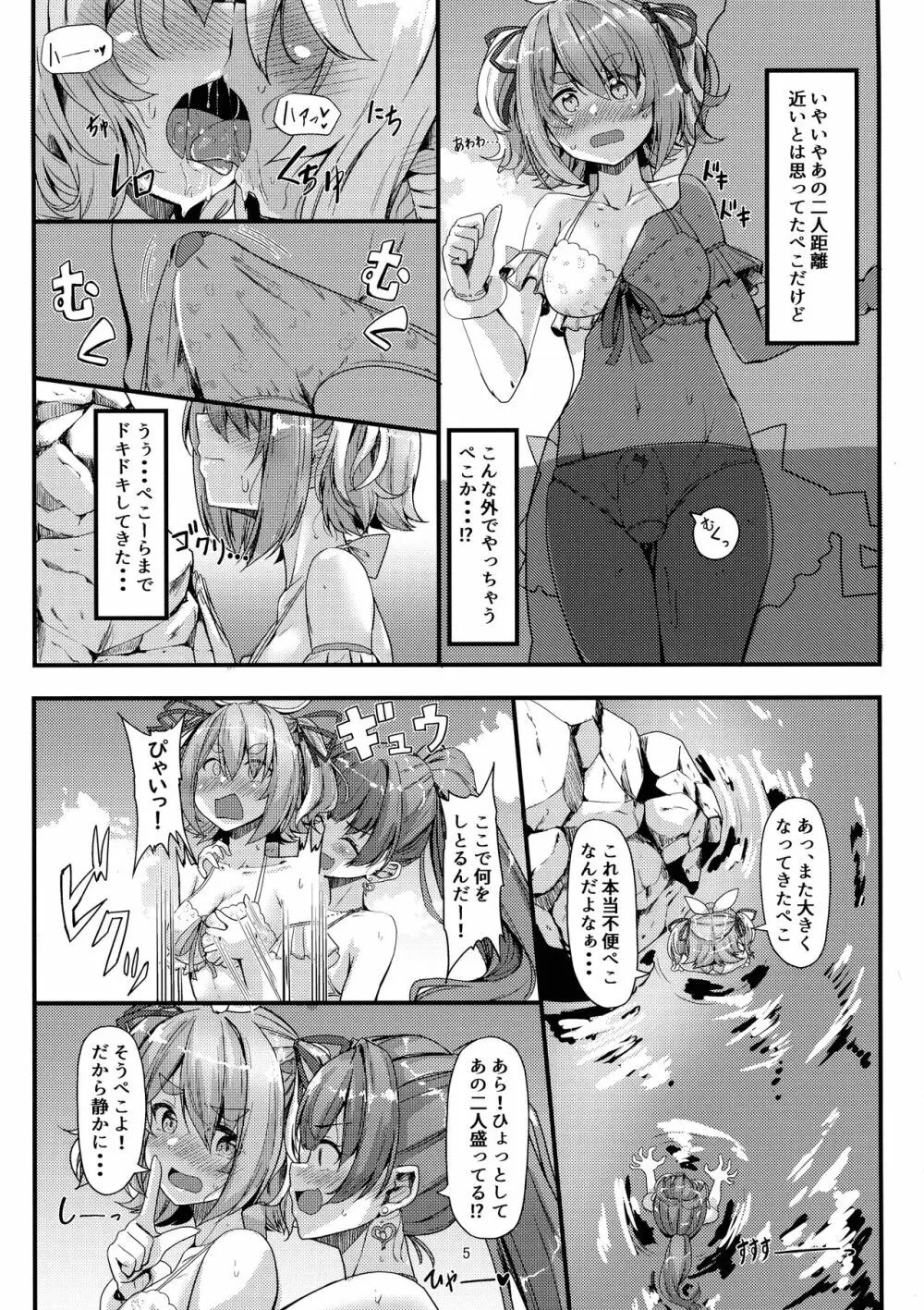 ぶっとんでKU!ぺこマリサマー Page.5