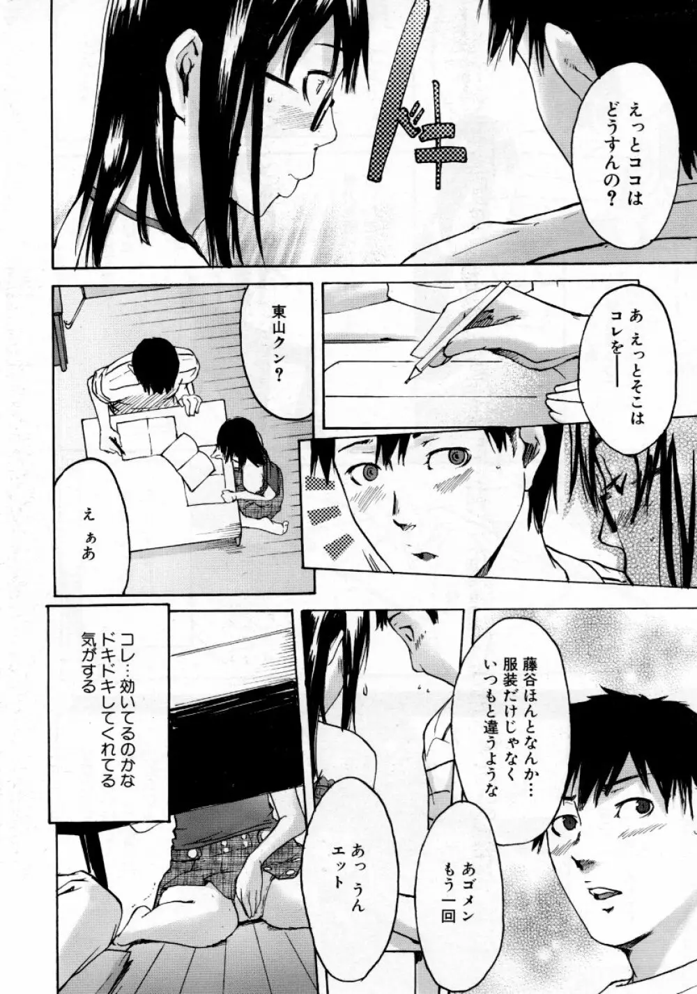 COMIC 阿吽 2007年10月号 VOL.137 Page.285