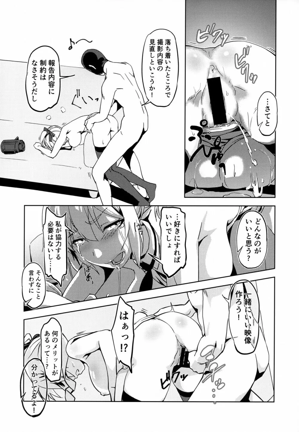 白ワンピは破れない~マホウカナントカの撮影会~ Page.13