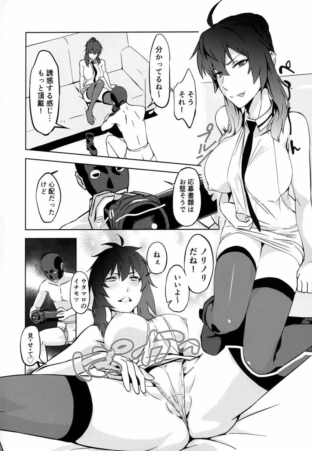白ワンピは破れない~マホウカナントカの撮影会~ Page.3