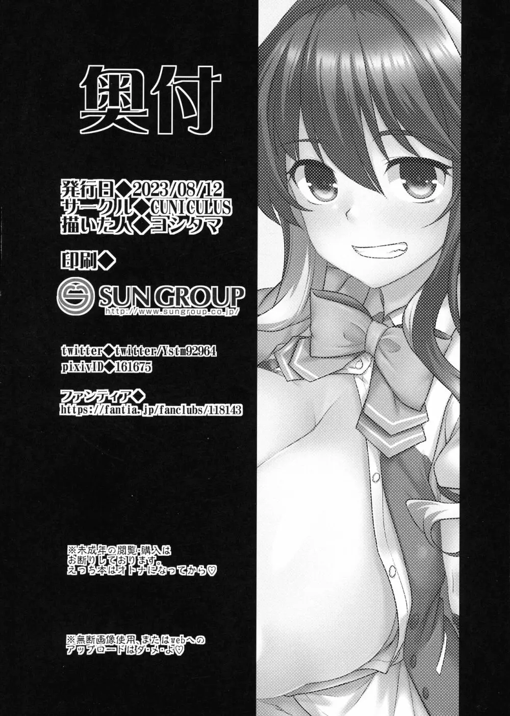 みるきーDD~長波サマとぼく~ Page.24
