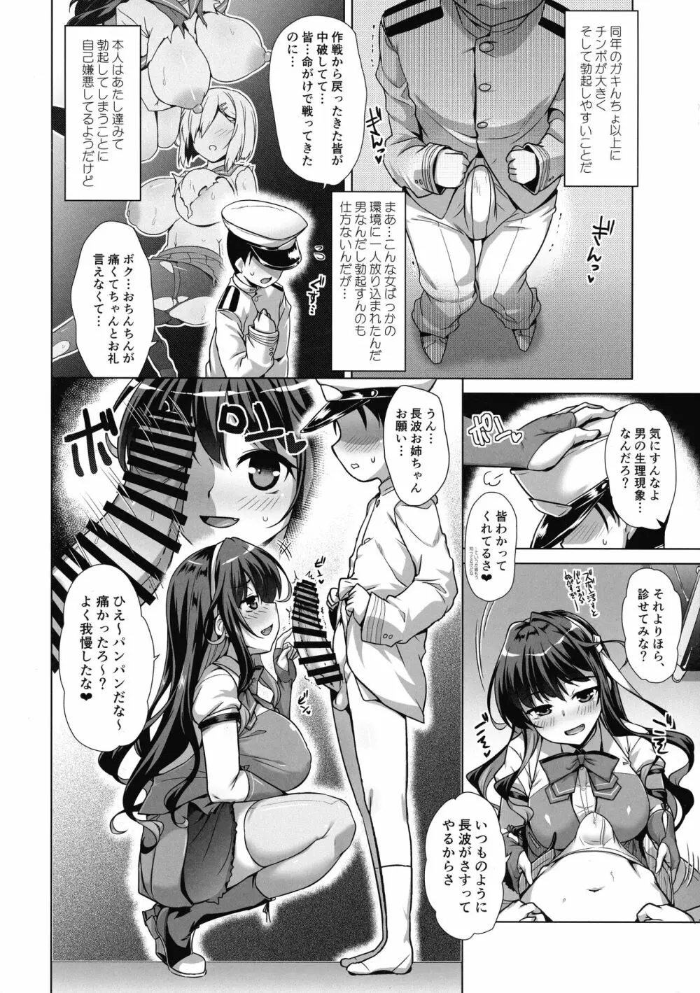 みるきーDD~長波サマとぼく~ Page.4
