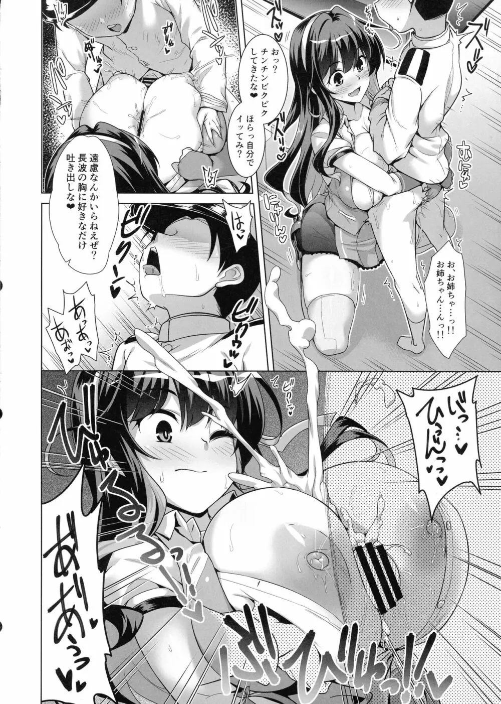 みるきーDD~長波サマとぼく~ Page.6