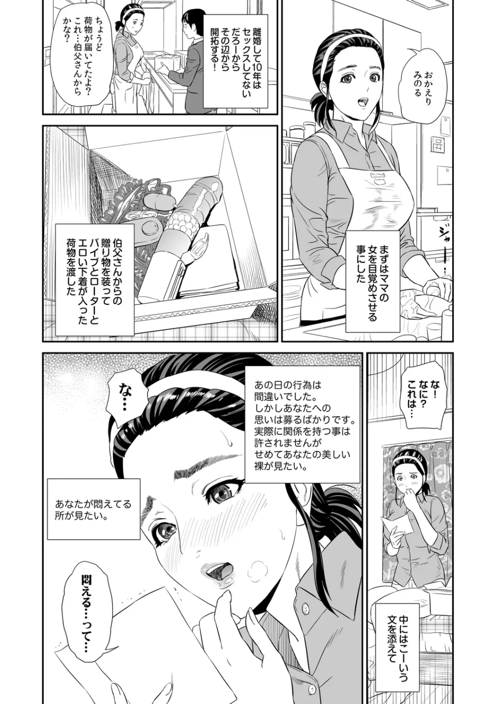 母親誘惑 ~僕のママ育性計画~ Page.11
