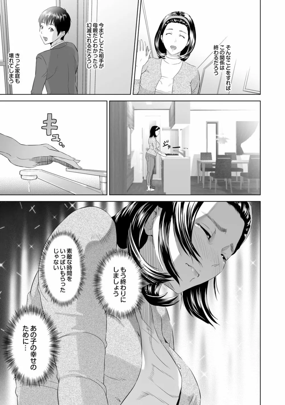 母親誘惑 ~僕のママ育性計画~ Page.115