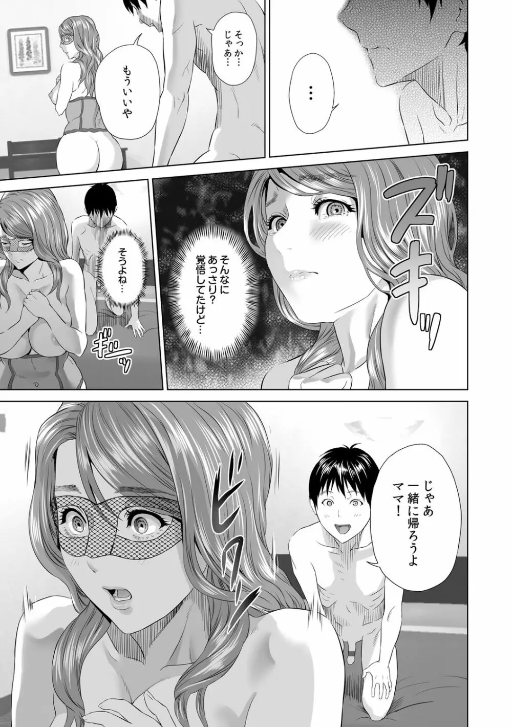母親誘惑 ~僕のママ育性計画~ Page.117