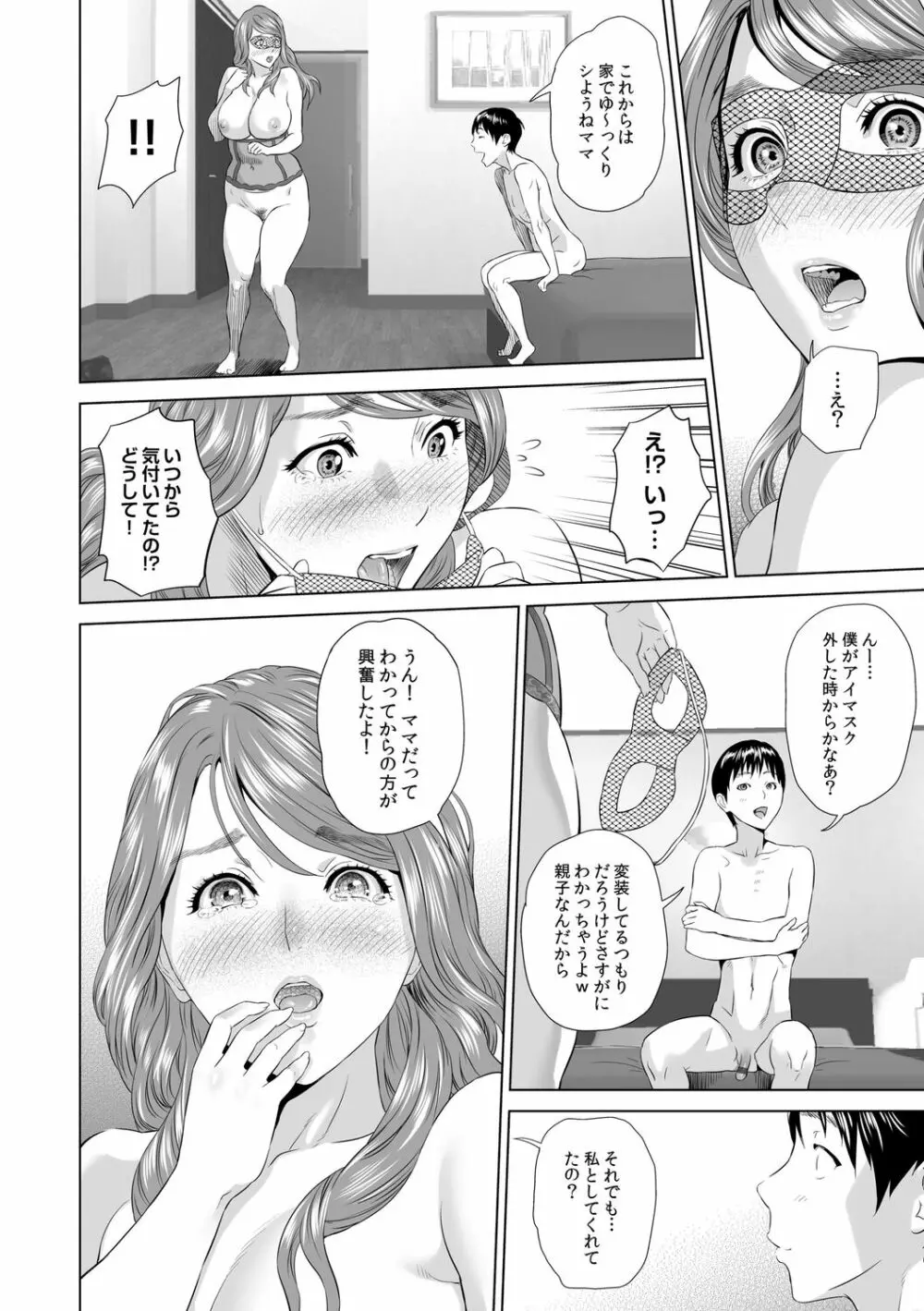 母親誘惑 ~僕のママ育性計画~ Page.118