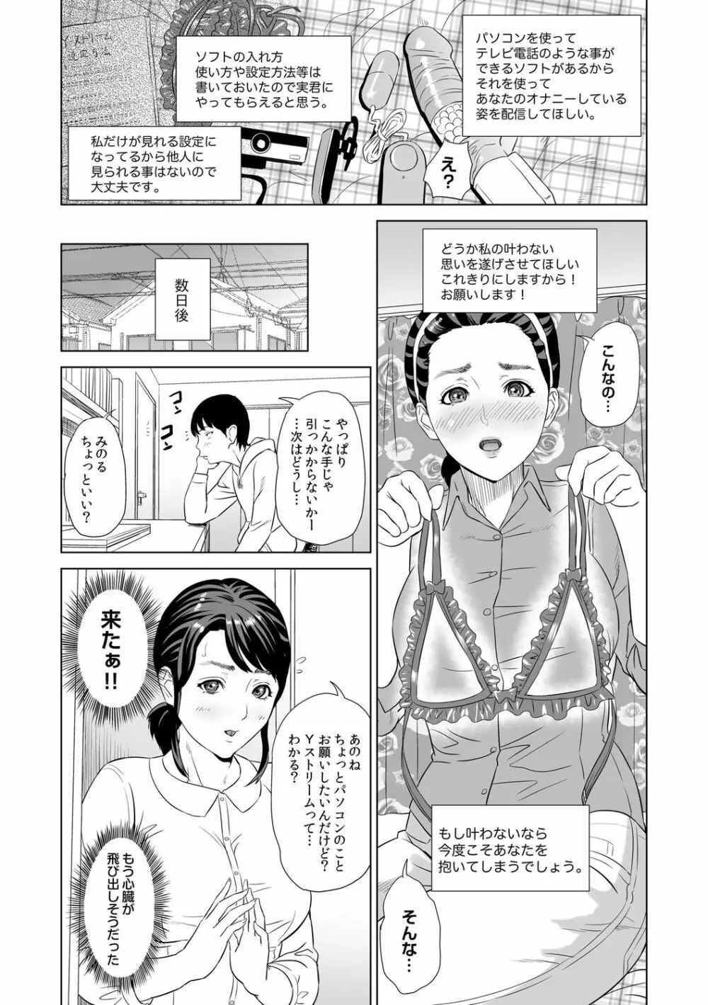母親誘惑 ~僕のママ育性計画~ Page.12