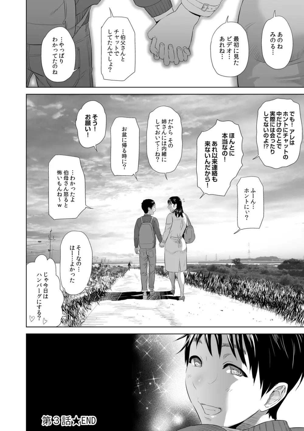 母親誘惑 ~僕のママ育性計画~ Page.124
