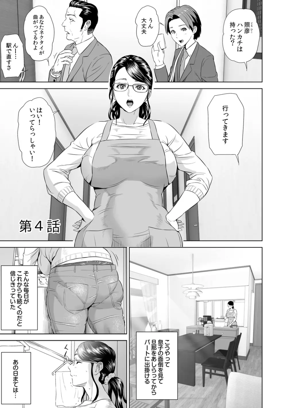 母親誘惑 ~僕のママ育性計画~ Page.127