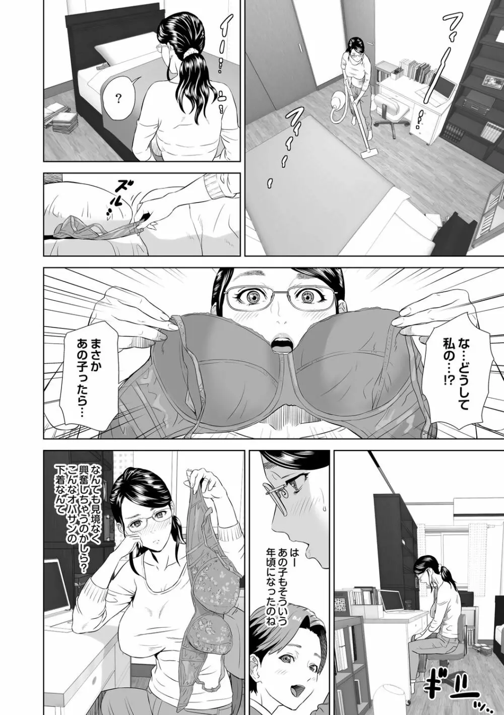 母親誘惑 ~僕のママ育性計画~ Page.128
