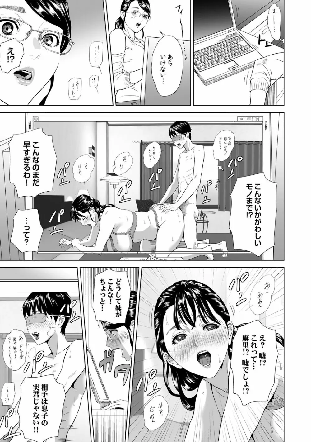母親誘惑 ~僕のママ育性計画~ Page.129