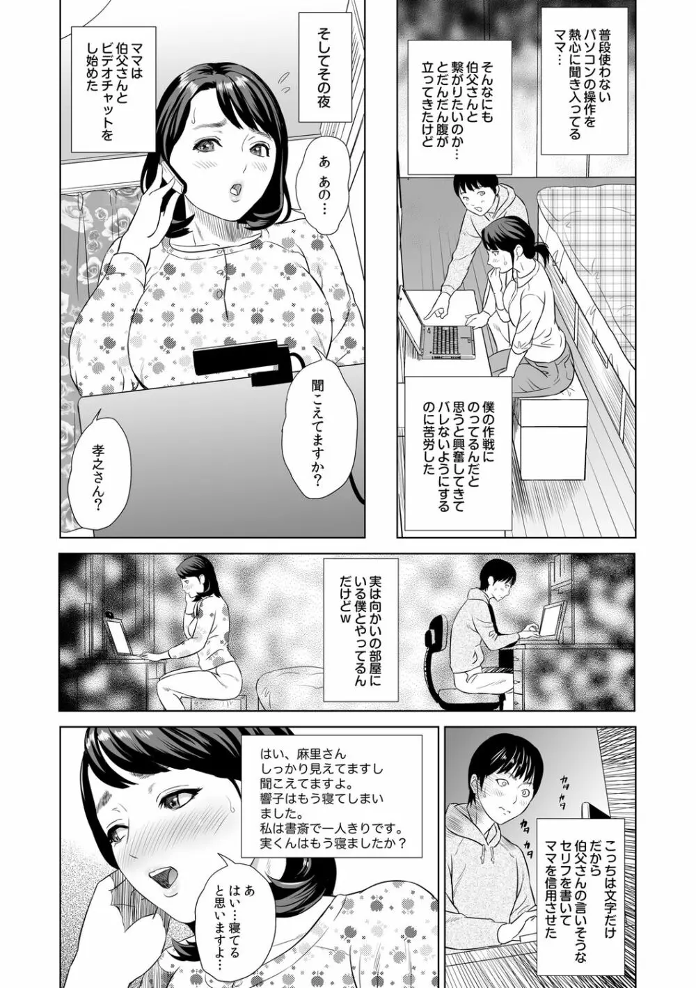 母親誘惑 ~僕のママ育性計画~ Page.13